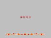 2022-2023学年高中语文统编版必修上册13.1《读书：目的和前提》课件31张