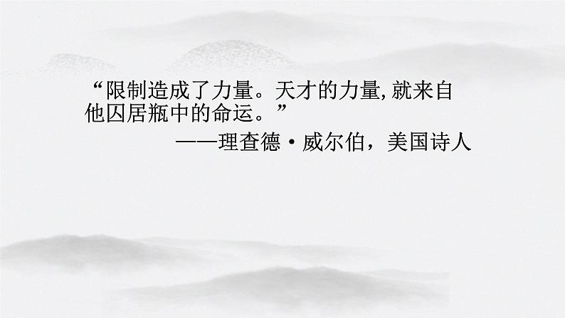 2022-2023学年统编版高中语文必修上册15《我与地坛（节选）》课件31张02