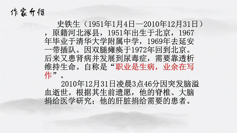 2022-2023学年统编版高中语文必修上册15《我与地坛（节选）》课件31张04