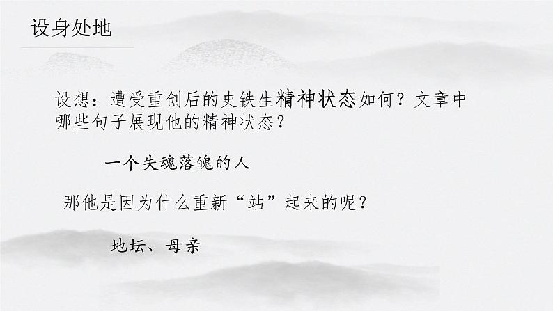 2022-2023学年统编版高中语文必修上册15《我与地坛（节选）》课件31张07