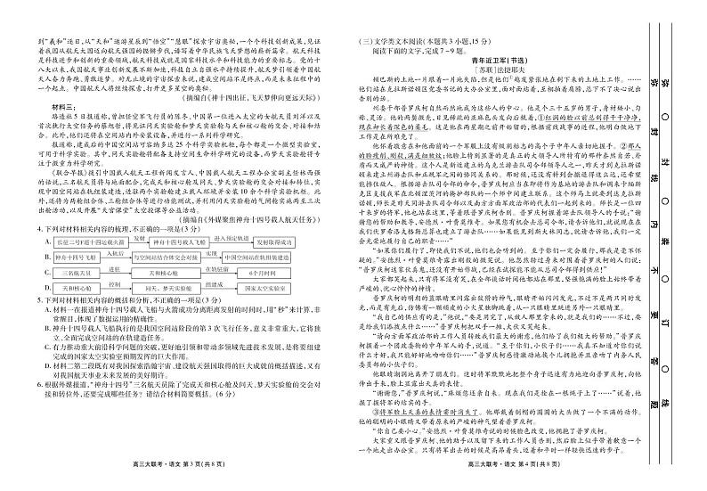 新高三摸底联考语文正文第2页