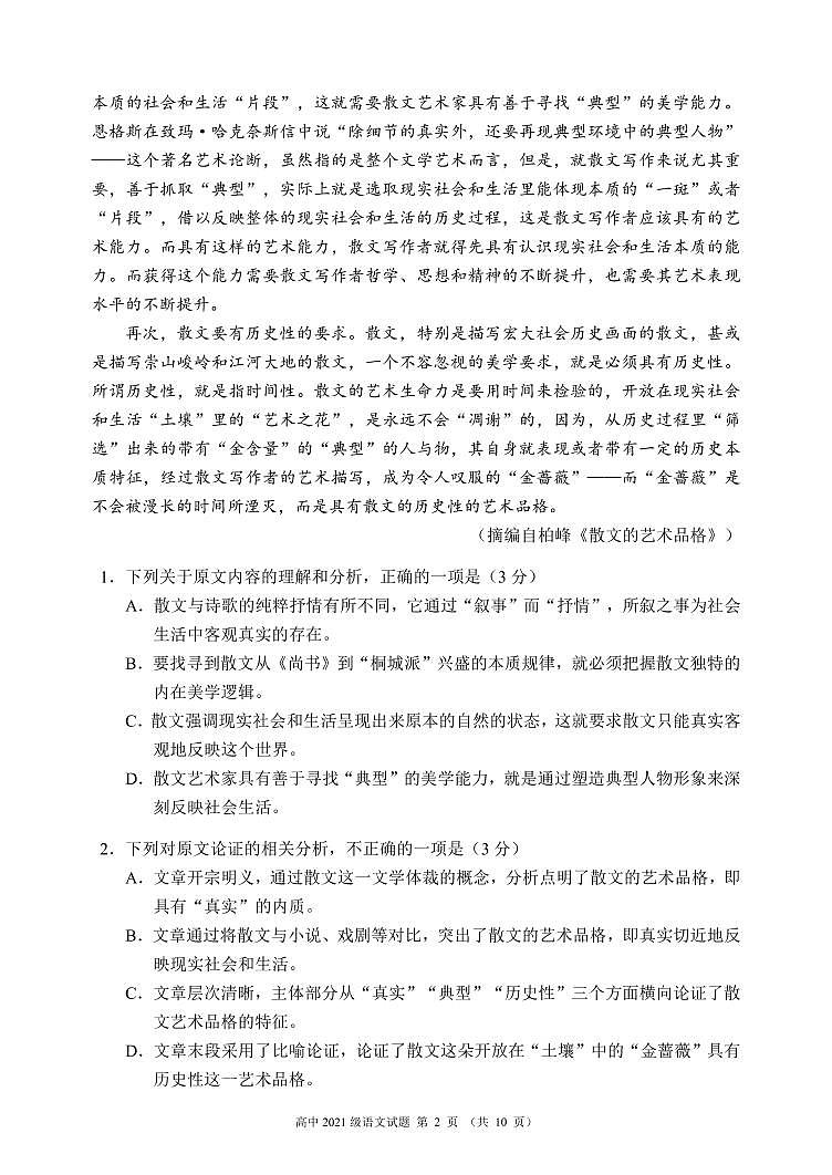 2022-2023学年四川省成都市蓉城名校高二上学期入学联考语文试题（PDF版）第2页