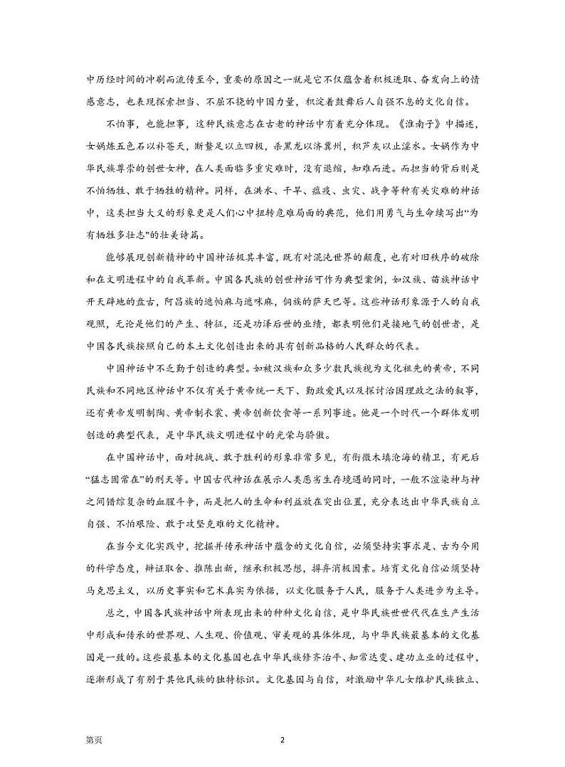 青岛市2022年高三期初调研检测语文试卷第2页