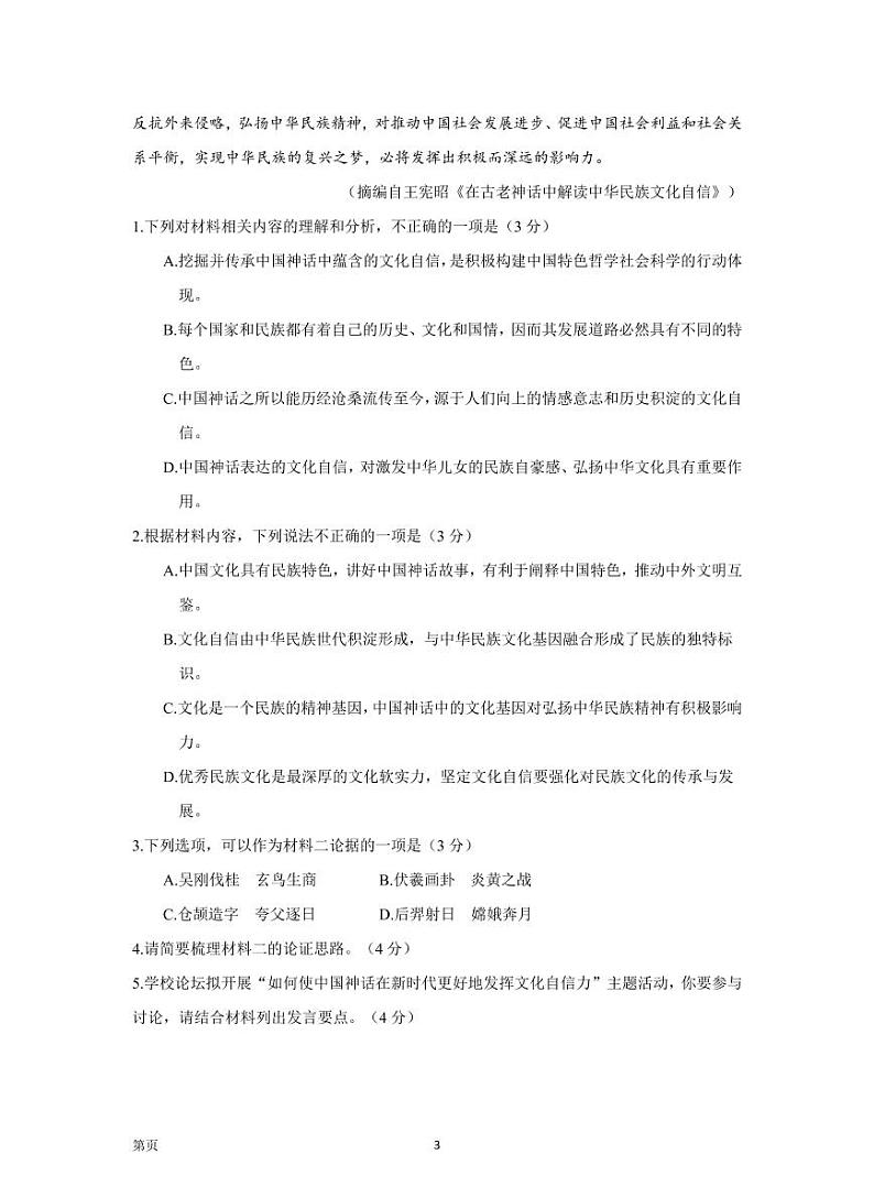 青岛市2022年高三期初调研检测语文试卷第3页