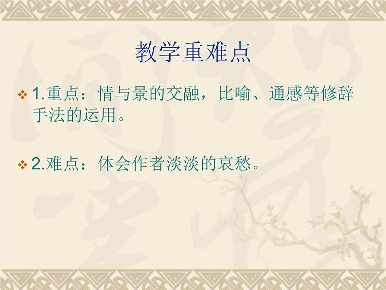 2022-2023学年统编版高中语文必修上册14.2《荷塘月色》课件24张第3页