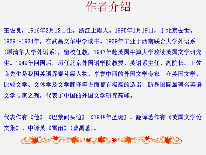 2022-2023学年统编版高中语文必修上册13,2《上图书馆》课件32张第5页