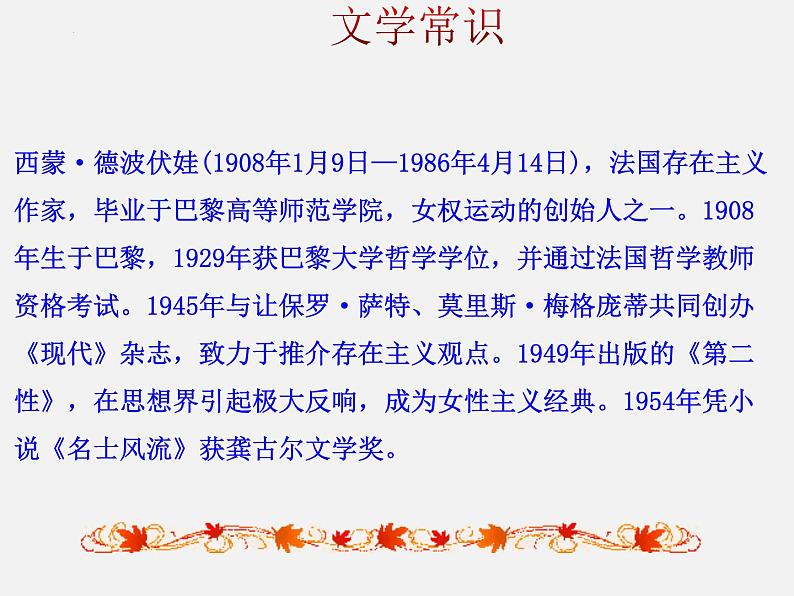 2022-2023学年统编版高中语文必修上册13,2《上图书馆》课件32张第8页