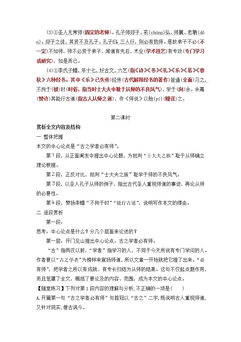 人教统编版高中语文必修 上册 第六单元10.2  《师说》 课件+教案+第10课练习含解析卷03