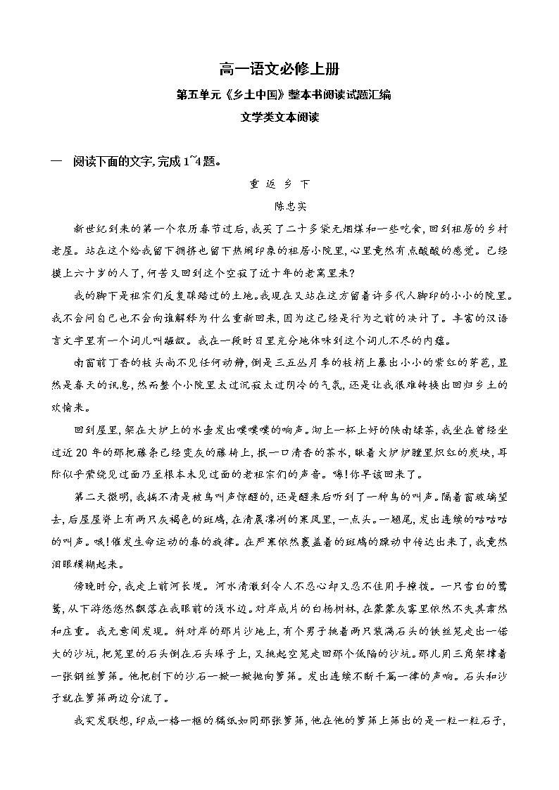 人教统编版高中语文必修 上册 第五单元《乡土中国》 3文学类文本阅读训练 练习含解析卷01