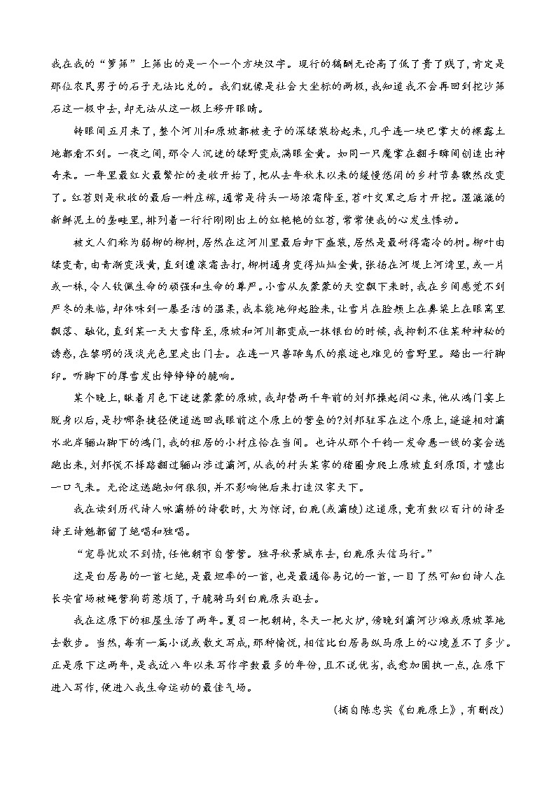 人教统编版高中语文必修 上册 第五单元《乡土中国》 3文学类文本阅读训练 练习含解析卷02