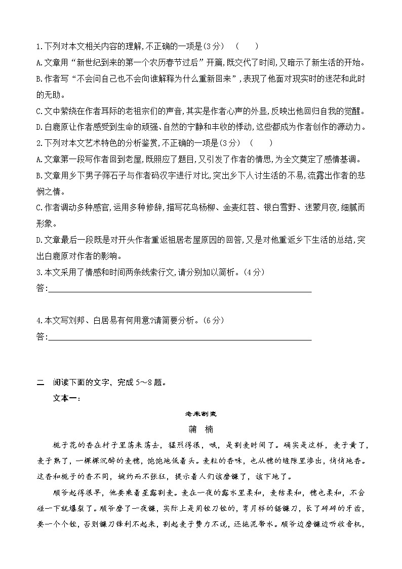 人教统编版高中语文必修 上册 第五单元《乡土中国》 3文学类文本阅读训练 练习含解析卷03