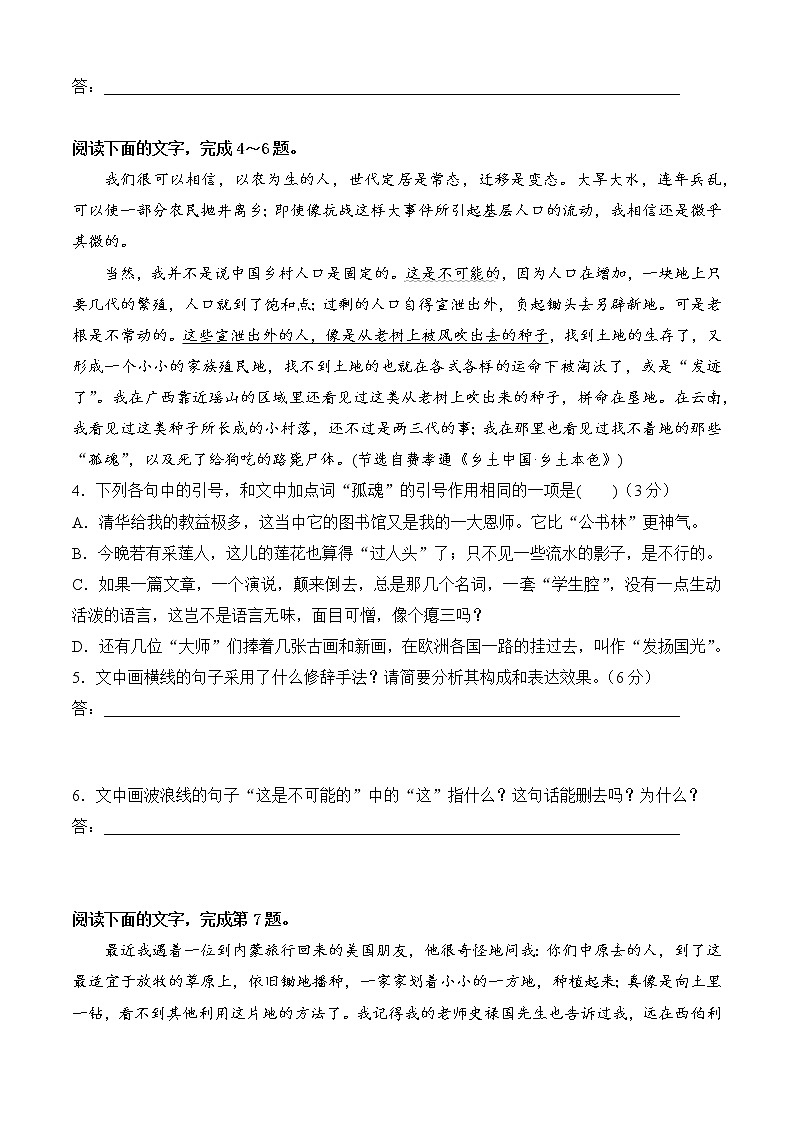 人教统编版高中语文必修 上册 第五单元《乡土中国》 4语言运用专项训练 练习含解析卷02