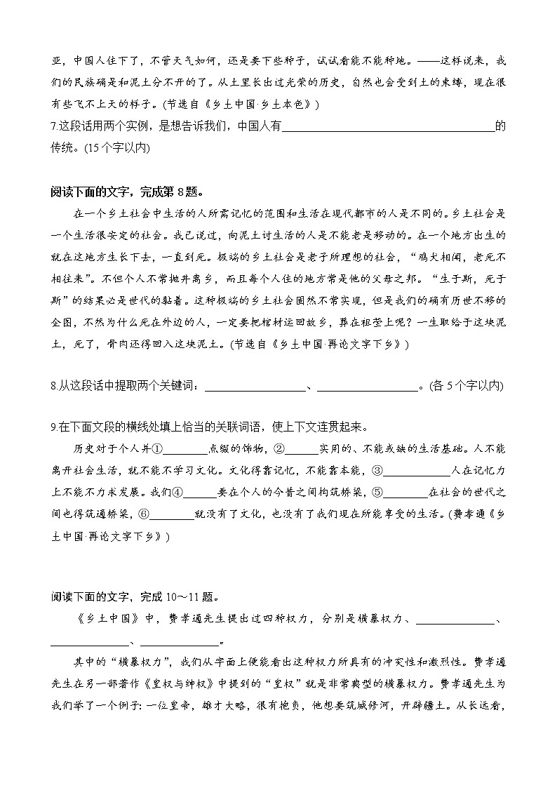 人教统编版高中语文必修 上册 第五单元《乡土中国》 4语言运用专项训练 练习含解析卷03