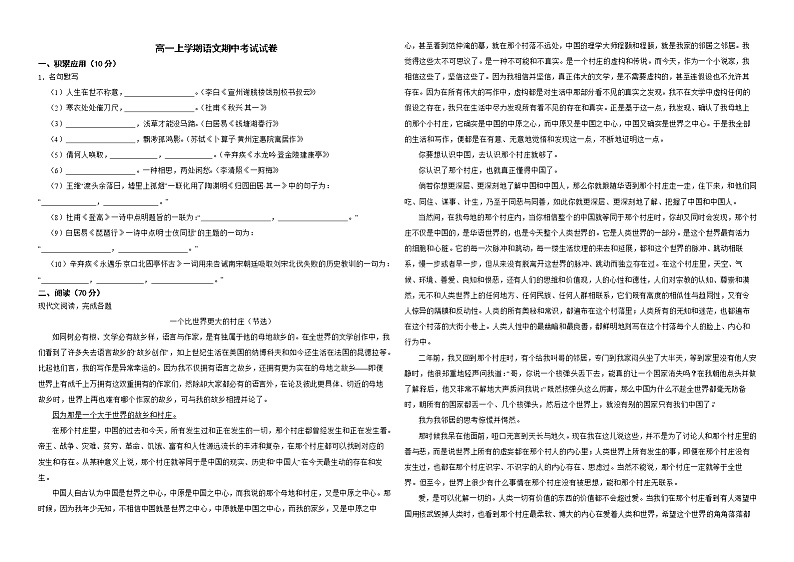 上海市2022年高一上学期语文期中考试试卷解析版第1页