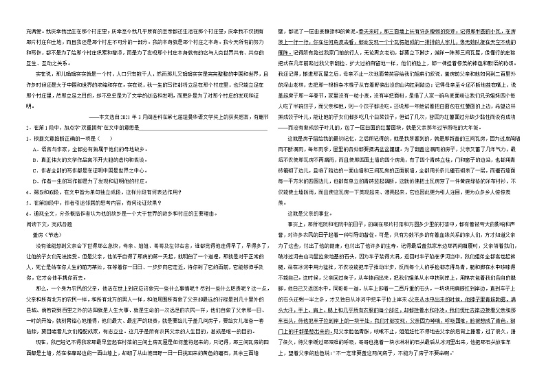 上海市2022年高一上学期语文期中考试试卷解析版第2页