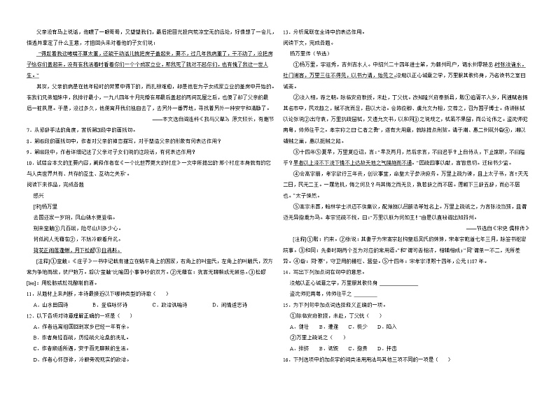上海市2022年高一上学期语文期中考试试卷解析版第3页