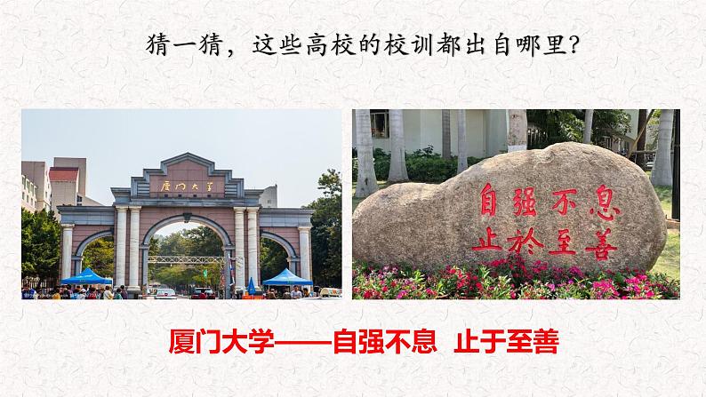 2022-2023学年统编版高中语文选择性必修上册5.2《大学之道》课件36张01