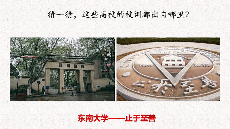 2022-2023学年统编版高中语文选择性必修上册5.2《大学之道》课件36张02