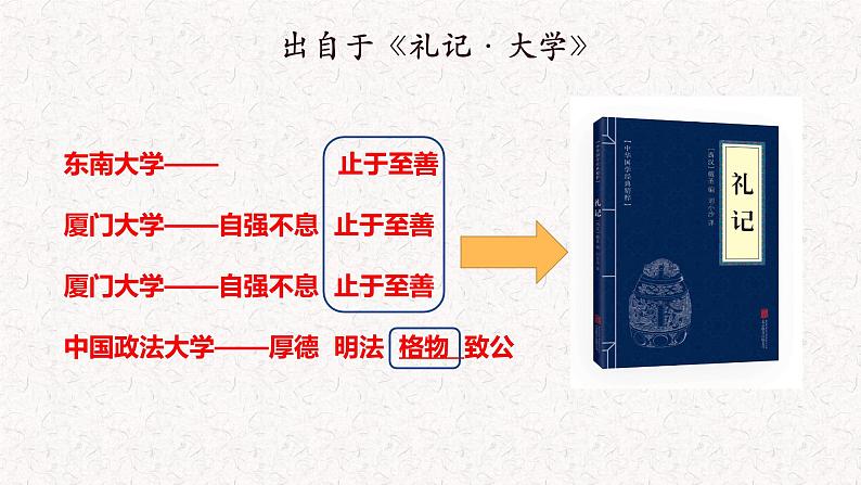 2022-2023学年统编版高中语文选择性必修上册5.2《大学之道》课件36张05