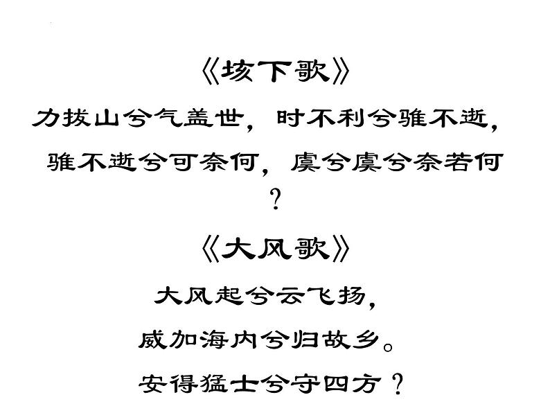 2021—2022学年统编版高中语文必修下册3《鸿门宴》课件32张第4页