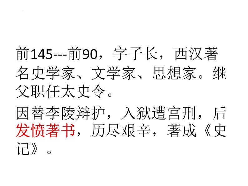 2021—2022学年统编版高中语文必修下册3《鸿门宴》课件32张第6页