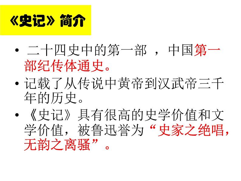 2021—2022学年统编版高中语文必修下册3《鸿门宴》课件32张第7页