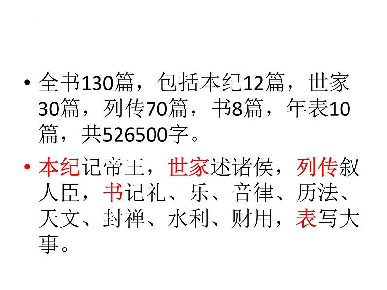 2021—2022学年统编版高中语文必修下册3《鸿门宴》课件32张第8页