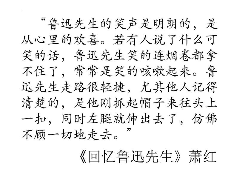 2022-2023学年统编版高中语文选择性必修中册6.1《记念刘和珍君》课件28张02