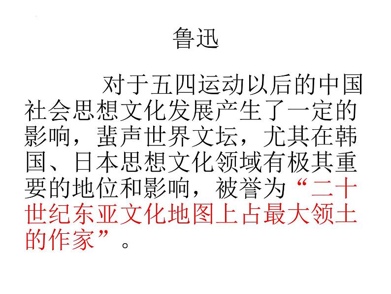 2022-2023学年统编版高中语文选择性必修中册6.1《记念刘和珍君》课件28张04