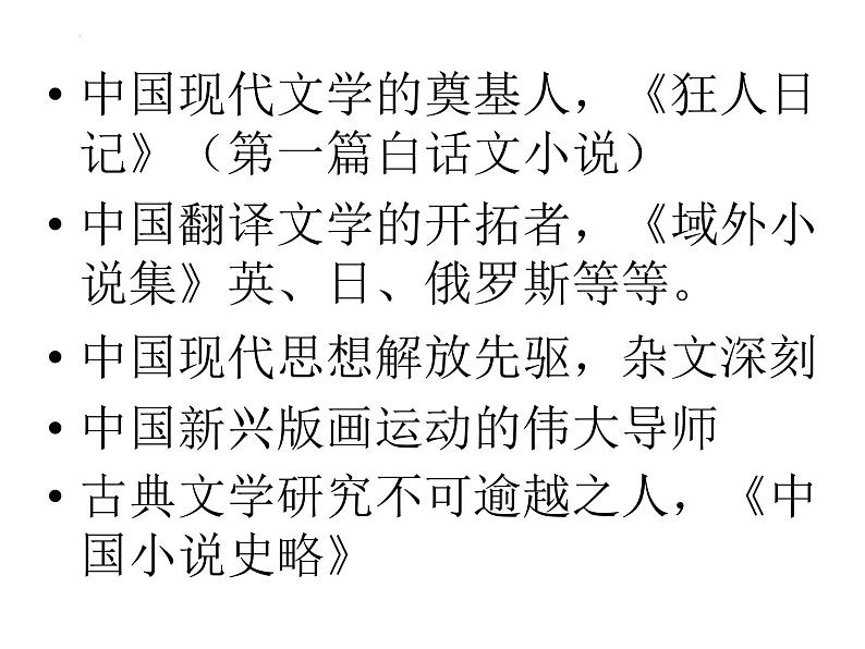 2022-2023学年统编版高中语文选择性必修中册6.1《记念刘和珍君》课件28张05