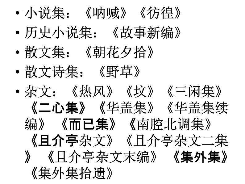 2022-2023学年统编版高中语文选择性必修中册6.1《记念刘和珍君》课件28张07