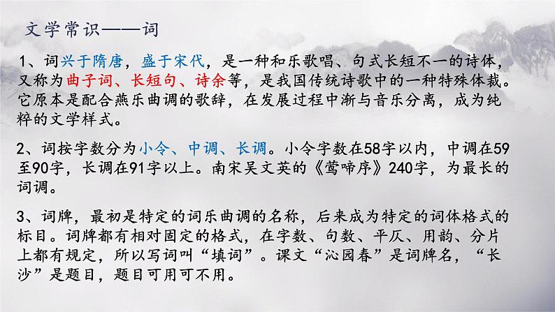 2022-2023学年统编版高中语文必修上册1.《沁园春_长沙 》课件35张第3页