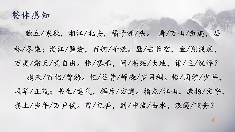 2022-2023学年统编版高中语文必修上册1.《沁园春_长沙 》课件35张第6页