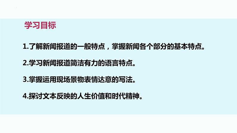 2022-2023学年统编版高中语文选择性必修上册3.1《别了，“不列颠尼亚”》课件22张第3页