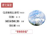 2022-2023学年统编版高中语文必修上册2《立在地球边上放号》《红烛》《峨日朵雪峰之侧》《致云雀》群文阅读课件80张