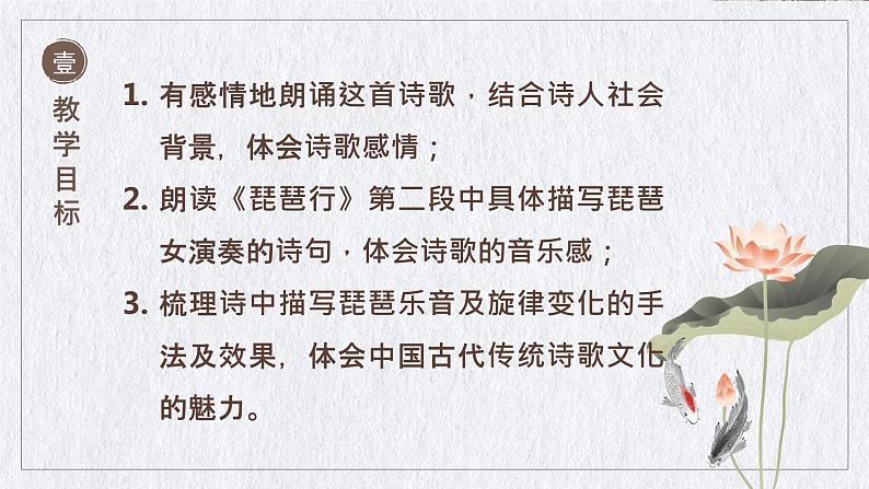 2022-2023学年统编版高中语文必修上册8.3《琵琶行（并序）》课件23张第2页