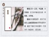 2022-2023学年统编版高中语文必修上册7.《短歌行》《归园田居（其一）》课件21张