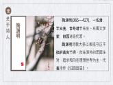 2022-2023学年统编版高中语文必修上册7.《短歌行》《归园田居（其一）》课件21张