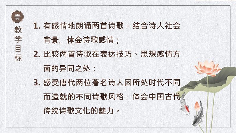 2022-2023学年统编版高中语文必修上册8.《梦游天姥吟留别》《登高》课件21张第2页