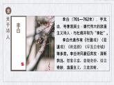 2022-2023学年统编版高中语文必修上册8.《梦游天姥吟留别》《登高》课件21张