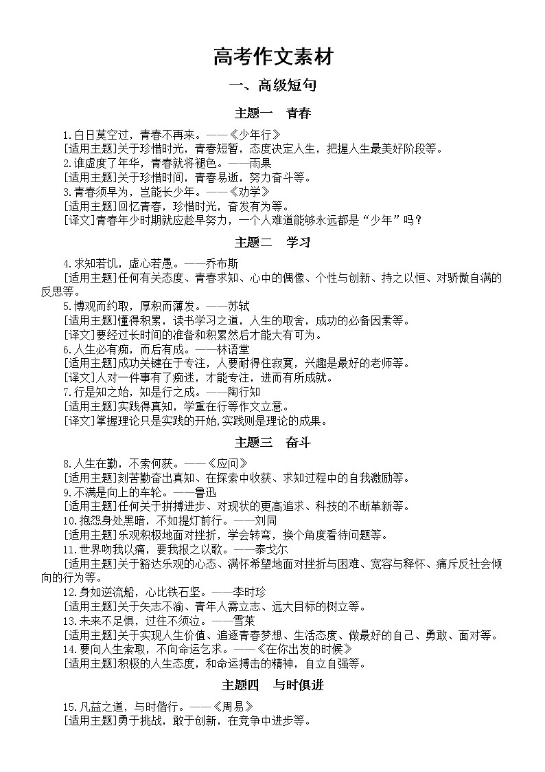 高中语文2023高考作文素材（42个高级短句+350个作文标题）第1页