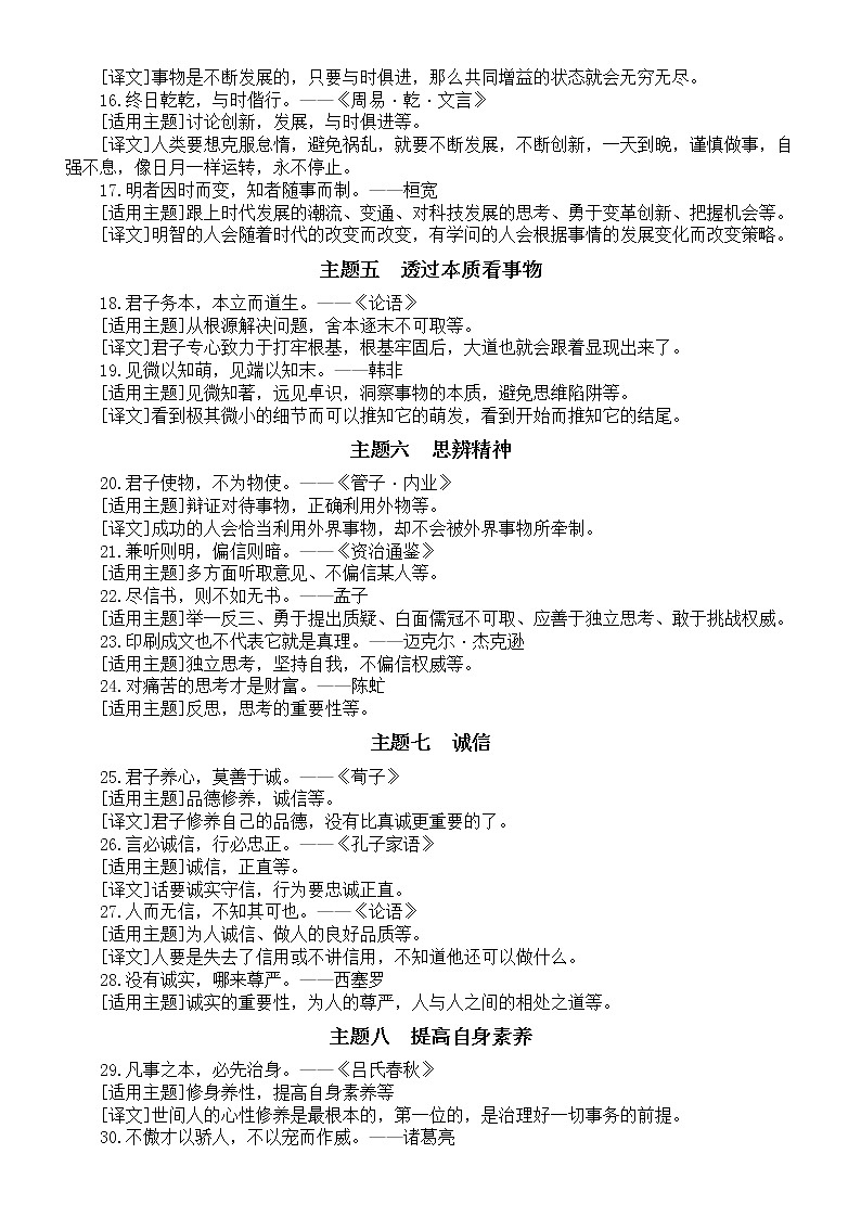 高中语文2023高考作文素材（42个高级短句+350个作文标题）第2页