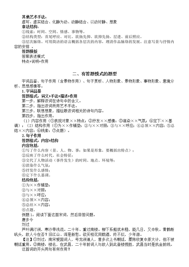 高中语文高考诗歌鉴赏主观题答题模板第2页