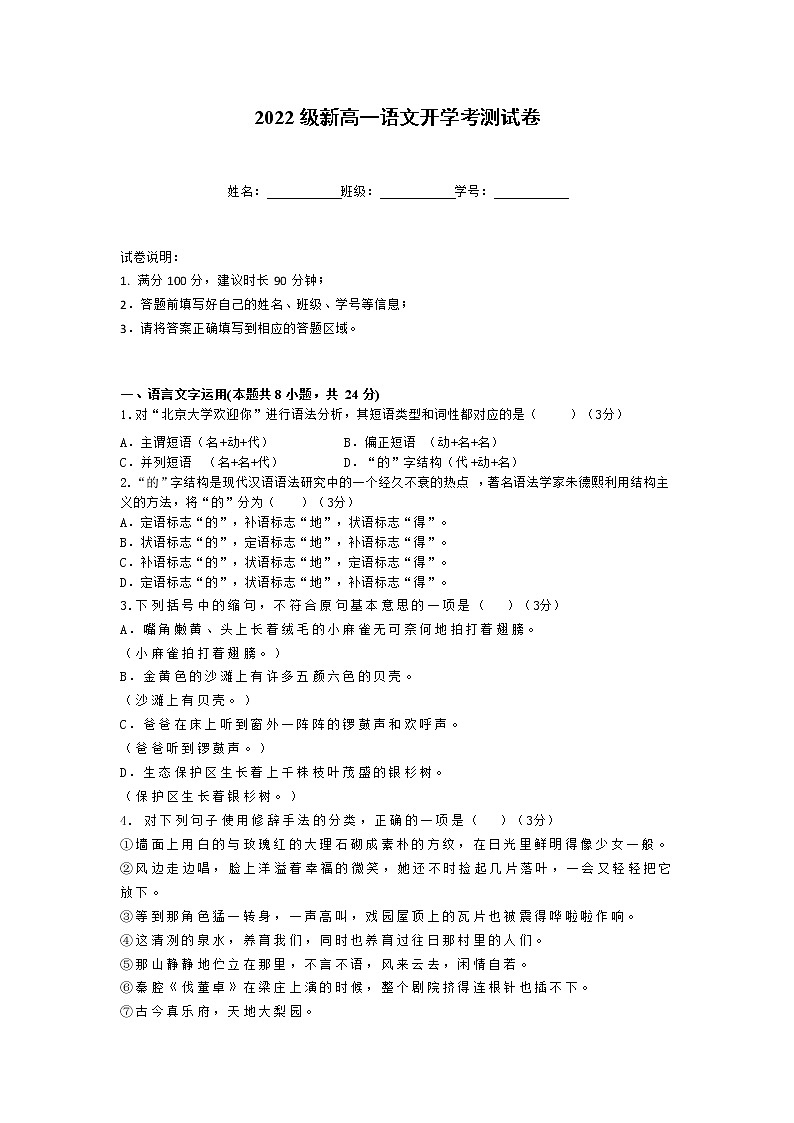 福建省漳州市南靖县某校2022-2023学年高一上学期开学考试语文试题第1页