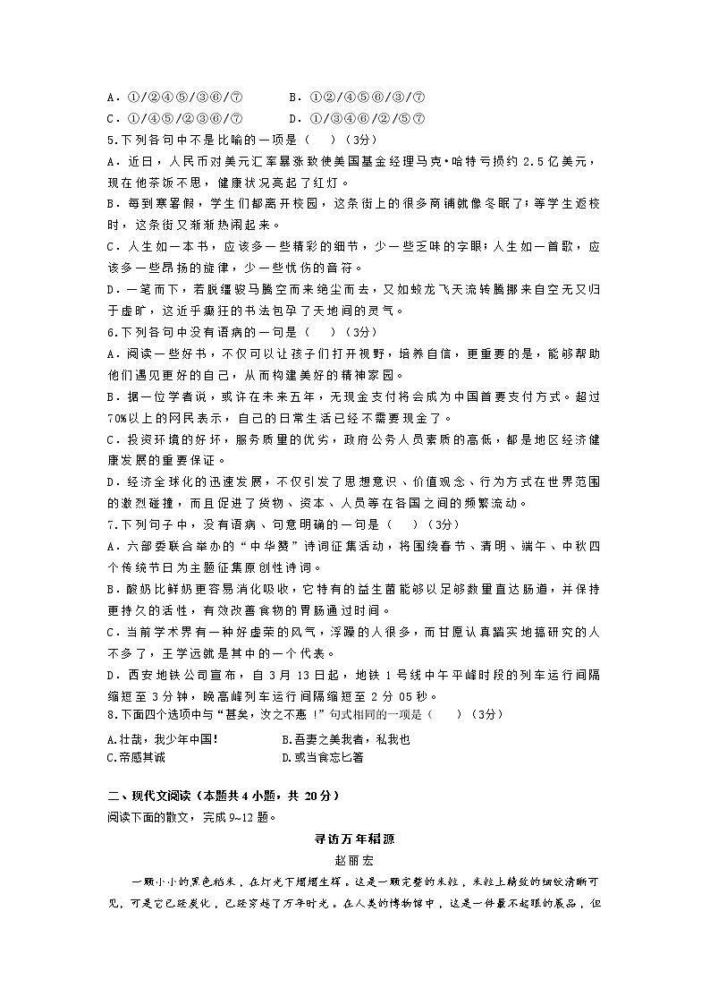 福建省漳州市南靖县某校2022-2023学年高一上学期开学考试语文试题第2页