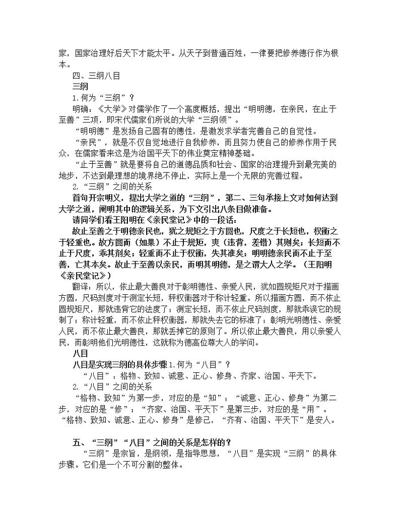 2022-2023学年统编版高中语文选择性必修上册5-2《大学之道》教案03