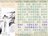 2021-2022学年统编版高中语文选择性必修下册《临安春雨初霁 》课件 22张