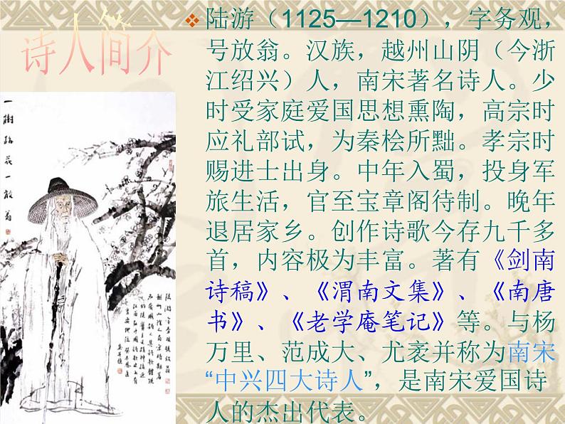 2021-2022学年统编版高中语文选择性必修下册《临安春雨初霁 》课件 22张第3页