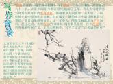 2021-2022学年统编版高中语文选择性必修下册《临安春雨初霁 》课件 22张