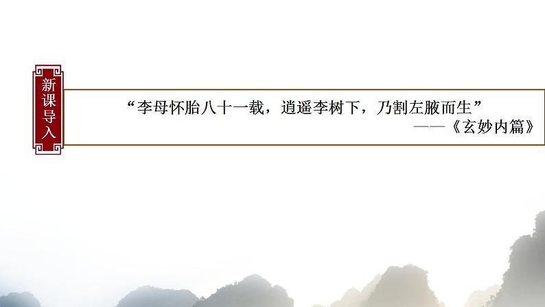 2022-2023学年统编版高中语文选择性必修上册6-1《_老子_四章》课件35张第3页